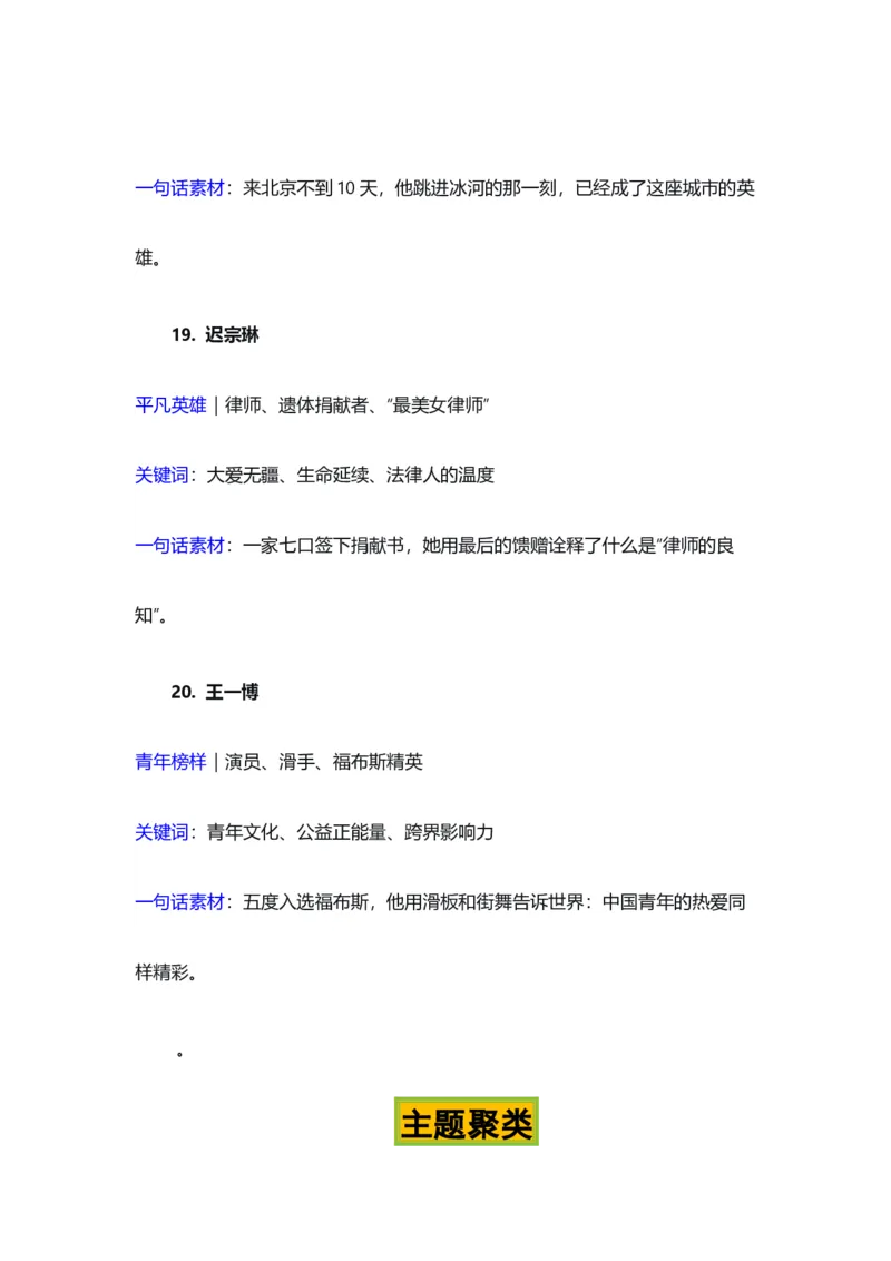 《星河滚烫人间理想——2026新闻热点人物素材手账-备战2026年高考作文热点新闻素材积累解读与习作训练_专项复习_2026年-语文专项复习_422026年高考作文热点新闻素材积累解读与习作训练》第8页预览