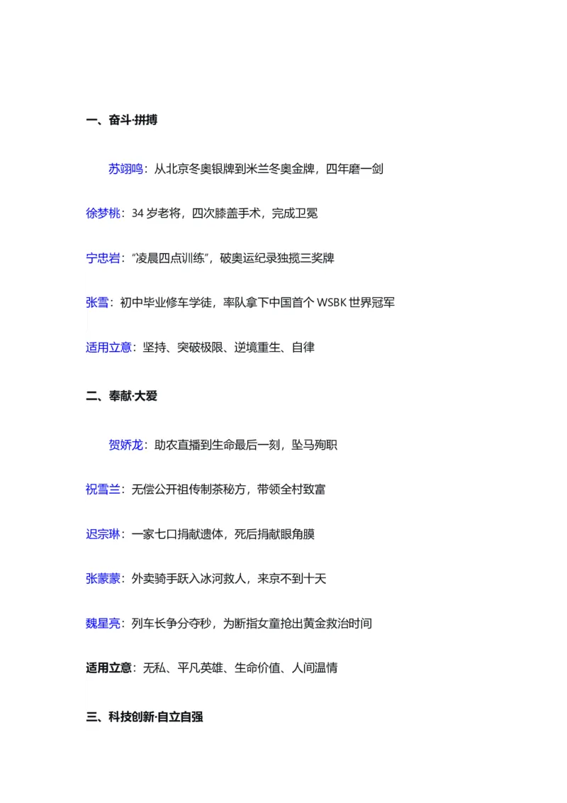 《星河滚烫人间理想——2026新闻热点人物素材手账-备战2026年高考作文热点新闻素材积累解读与习作训练_专项复习_2026年-语文专项复习_422026年高考作文热点新闻素材积累解读与习作训练》第9页预览