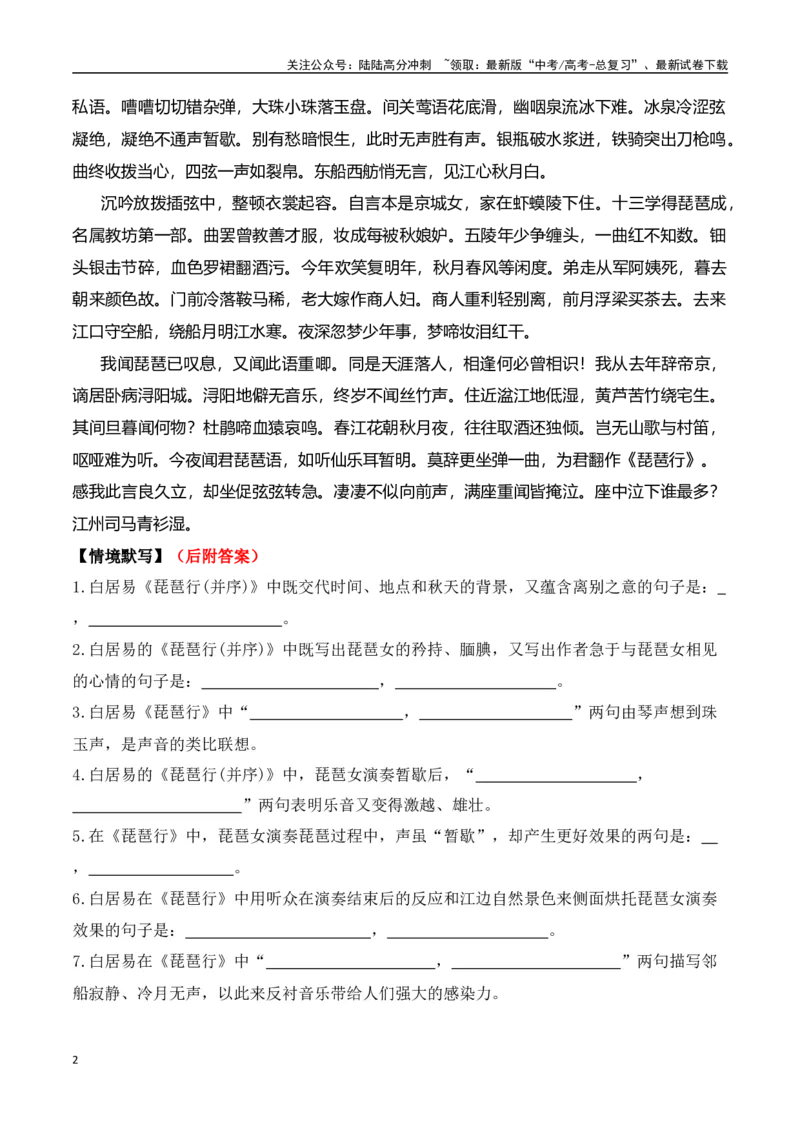 《晨读20-高考语文考前90天必备诵读（全国通用）-18页_专项复习_2025年_2025年高考语文考前90天必备诵读材料（全国通用）_资料》第2页预览