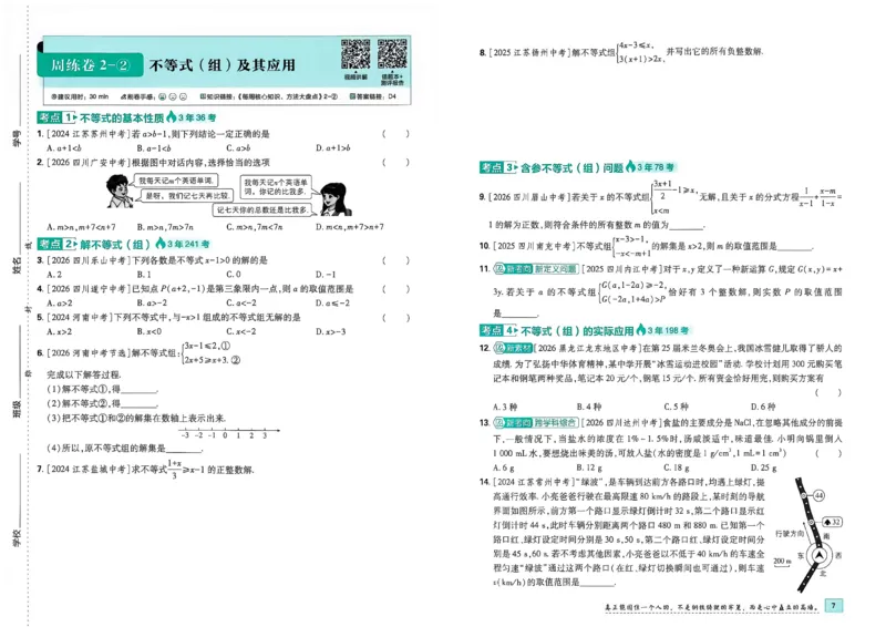 《真题分类周周练数学A3_2027版初中《必刷题》真题分类周周练（数学）》第10页预览