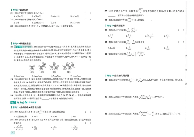 《真题分类周周练数学A3_2027版初中《必刷题》真题分类周周练（数学）》第5页预览