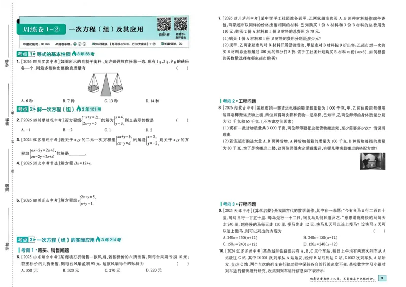 《真题分类周周练数学A3_2027版初中《必刷题》真题分类周周练（数学）》第6页预览