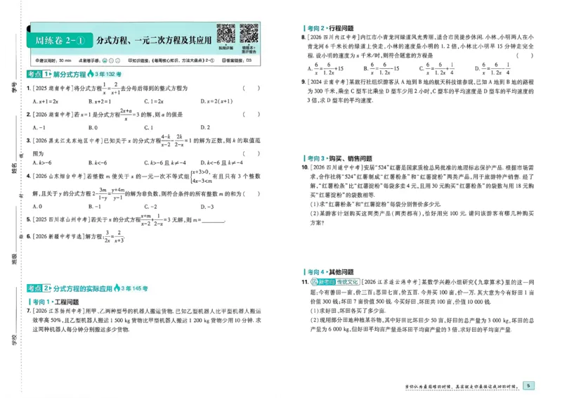 《真题分类周周练数学A3_2027版初中《必刷题》真题分类周周练（数学）》第8页预览