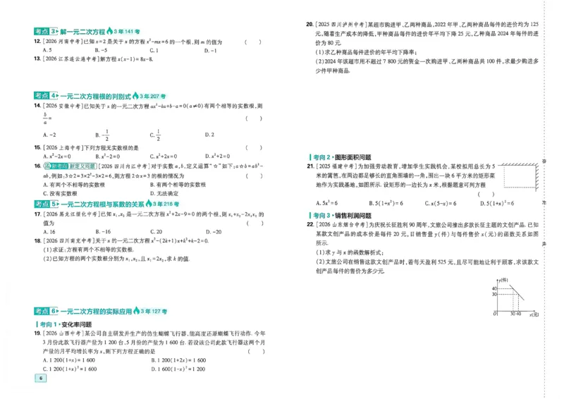 《真题分类周周练数学A3_2027版初中《必刷题》真题分类周周练（数学）》第9页预览