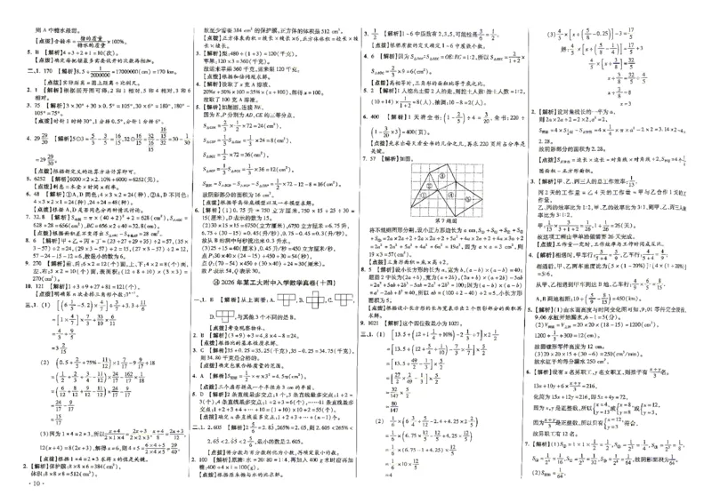 《2027百校联盟小升初数学答案_2027版初中《百校联盟小升初》入学分班真题卷（数学）》第10页预览