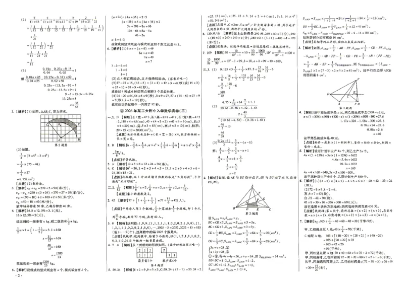 《2027百校联盟小升初数学答案_2027版初中《百校联盟小升初》入学分班真题卷（数学）》第2页预览