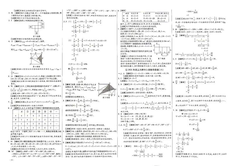 《2027百校联盟小升初数学答案_2027版初中《百校联盟小升初》入学分班真题卷（数学）》第4页预览