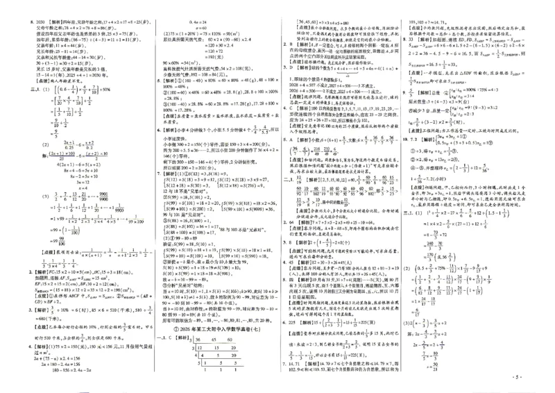 《2027百校联盟小升初数学答案_2027版初中《百校联盟小升初》入学分班真题卷（数学）》第5页预览