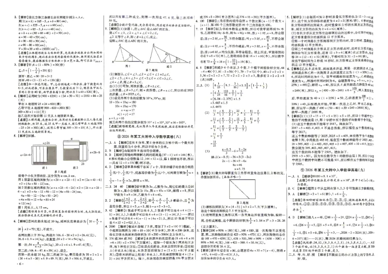 《2027百校联盟小升初数学答案_2027版初中《百校联盟小升初》入学分班真题卷（数学）》第6页预览
