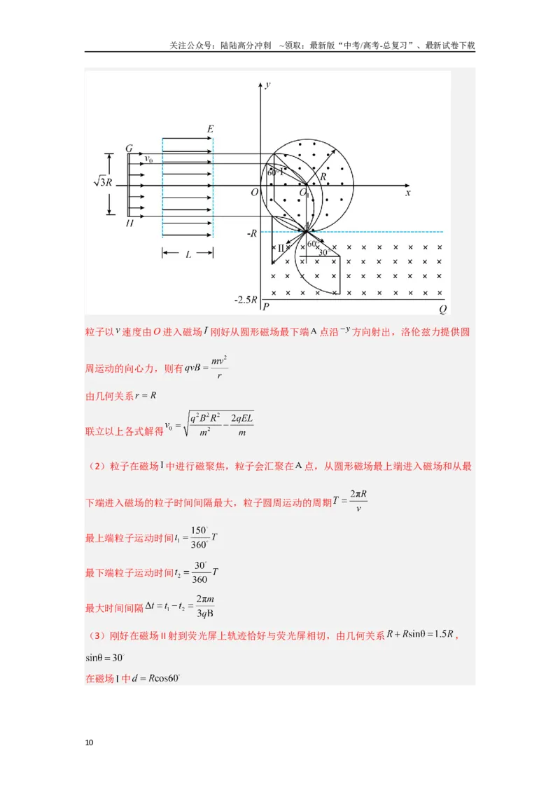 《押安徽卷计算题15电磁场、电磁感应计算题（教师版）_04-物理-高考总复习_专项复习_2025年_2025年高考物理抢押秘籍（安徽专用）》第10页预览