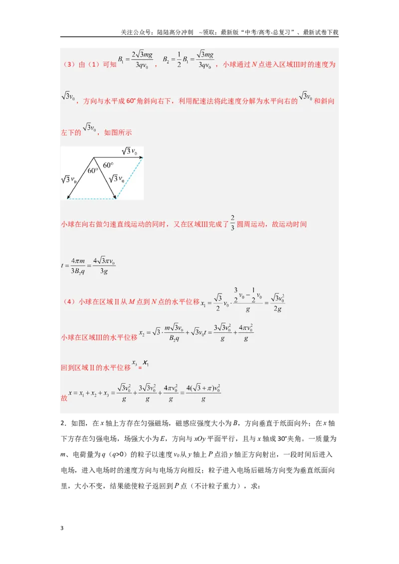 《押安徽卷计算题15电磁场、电磁感应计算题（教师版）_04-物理-高考总复习_专项复习_2025年_2025年高考物理抢押秘籍（安徽专用）》第3页预览
