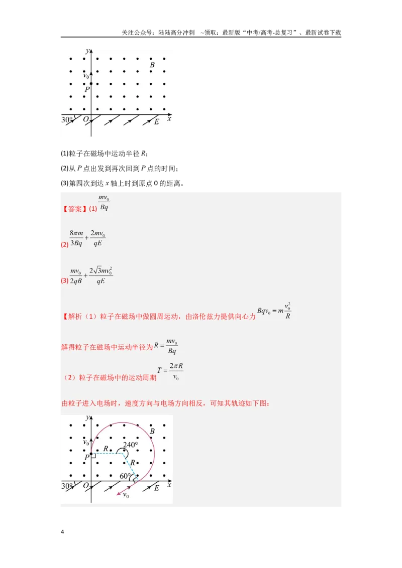 《押安徽卷计算题15电磁场、电磁感应计算题（教师版）_04-物理-高考总复习_专项复习_2025年_2025年高考物理抢押秘籍（安徽专用）》第4页预览