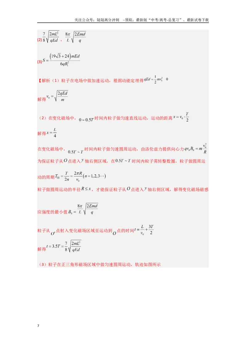 《押安徽卷计算题15电磁场、电磁感应计算题（教师版）_04-物理-高考总复习_专项复习_2025年_2025年高考物理抢押秘籍（安徽专用）》第7页预览