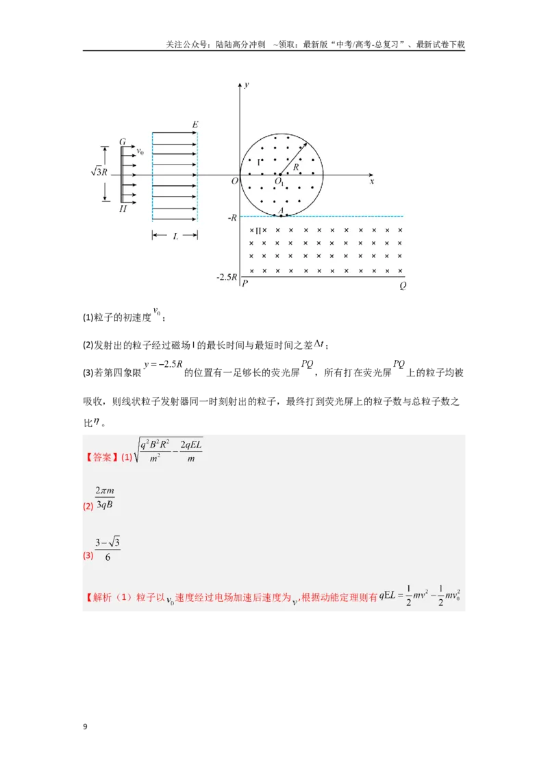 《押安徽卷计算题15电磁场、电磁感应计算题（教师版）_04-物理-高考总复习_专项复习_2025年_2025年高考物理抢押秘籍（安徽专用）》第9页预览