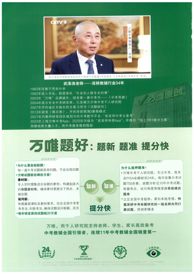 《2027《万唯中考•英语词汇新考法》第9版_26秋小学初中各机构教辅大合集（一本、教材帮、阳光同学、王朝霞、实验班、小典中点、上分卷、白欧、课堂笔记等等）_26秋初中教辅资料》第2页预览