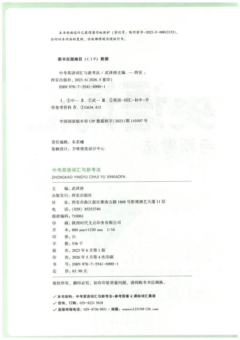 《2027《万唯中考•英语词汇新考法》第9版_26秋小学初中各机构教辅大合集（一本、教材帮、阳光同学、王朝霞、实验班、小典中点、上分卷、白欧、课堂笔记等等）_26秋初中教辅资料》第4页预览