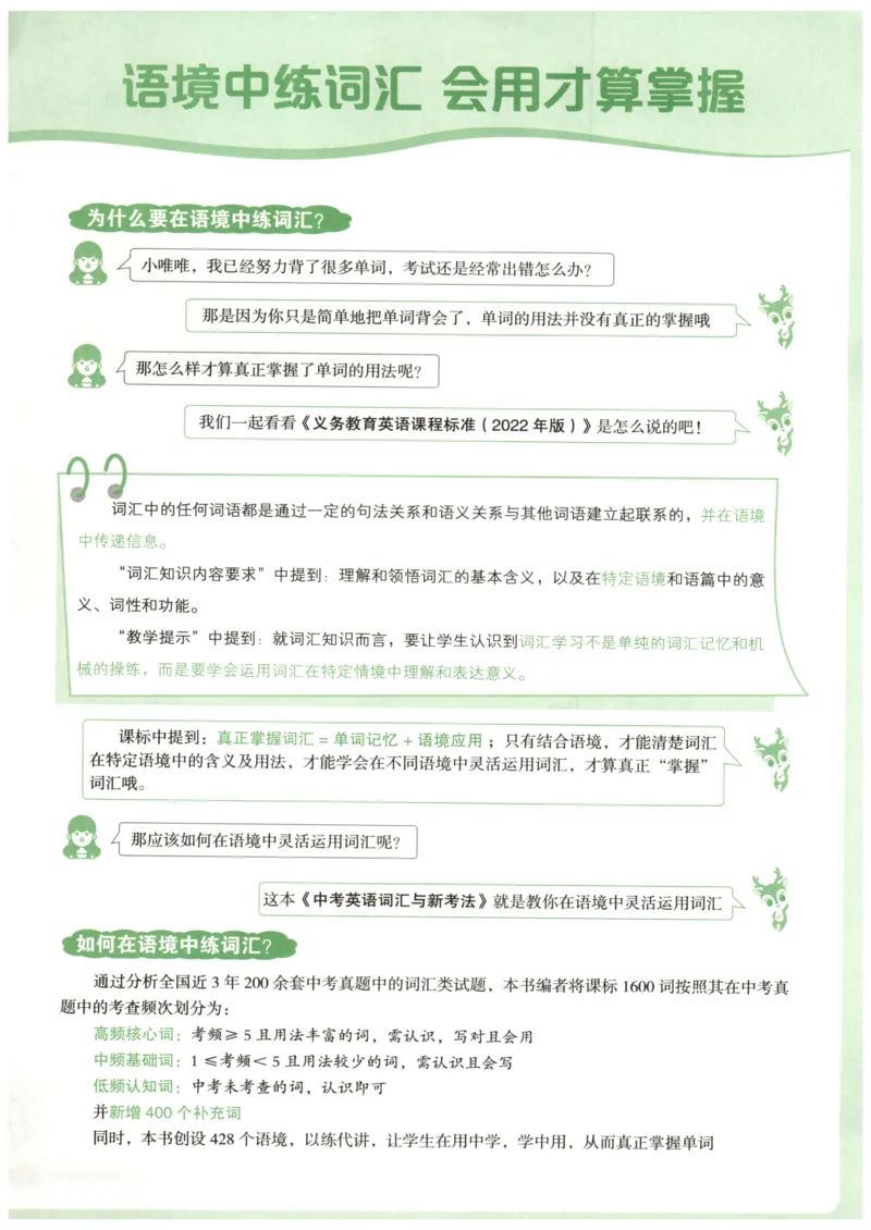 《2027《万唯中考•英语词汇新考法》第9版_26秋小学初中各机构教辅大合集（一本、教材帮、阳光同学、王朝霞、实验班、小典中点、上分卷、白欧、课堂笔记等等）_26秋初中教辅资料》第5页预览