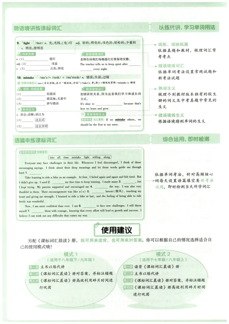 《2027《万唯中考•英语词汇新考法》第9版_26秋小学初中各机构教辅大合集（一本、教材帮、阳光同学、王朝霞、实验班、小典中点、上分卷、白欧、课堂笔记等等）_26秋初中教辅资料》第6页预览