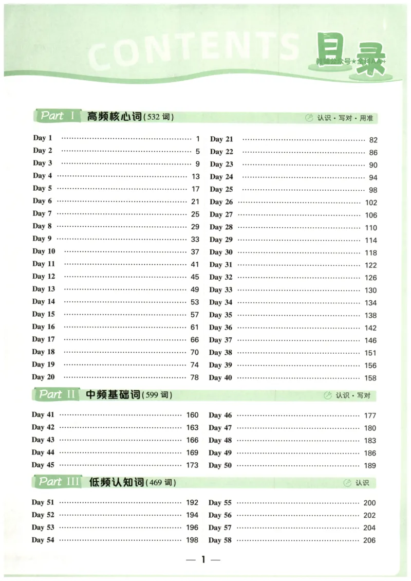 《2027《万唯中考•英语词汇新考法》第9版_26秋小学初中各机构教辅大合集（一本、教材帮、阳光同学、王朝霞、实验班、小典中点、上分卷、白欧、课堂笔记等等）_26秋初中教辅资料》第7页预览