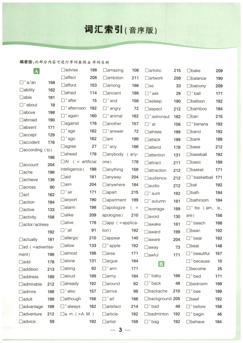 《2027《万唯中考•英语词汇新考法》第9版_26秋小学初中各机构教辅大合集（一本、教材帮、阳光同学、王朝霞、实验班、小典中点、上分卷、白欧、课堂笔记等等）_26秋初中教辅资料》第9页预览