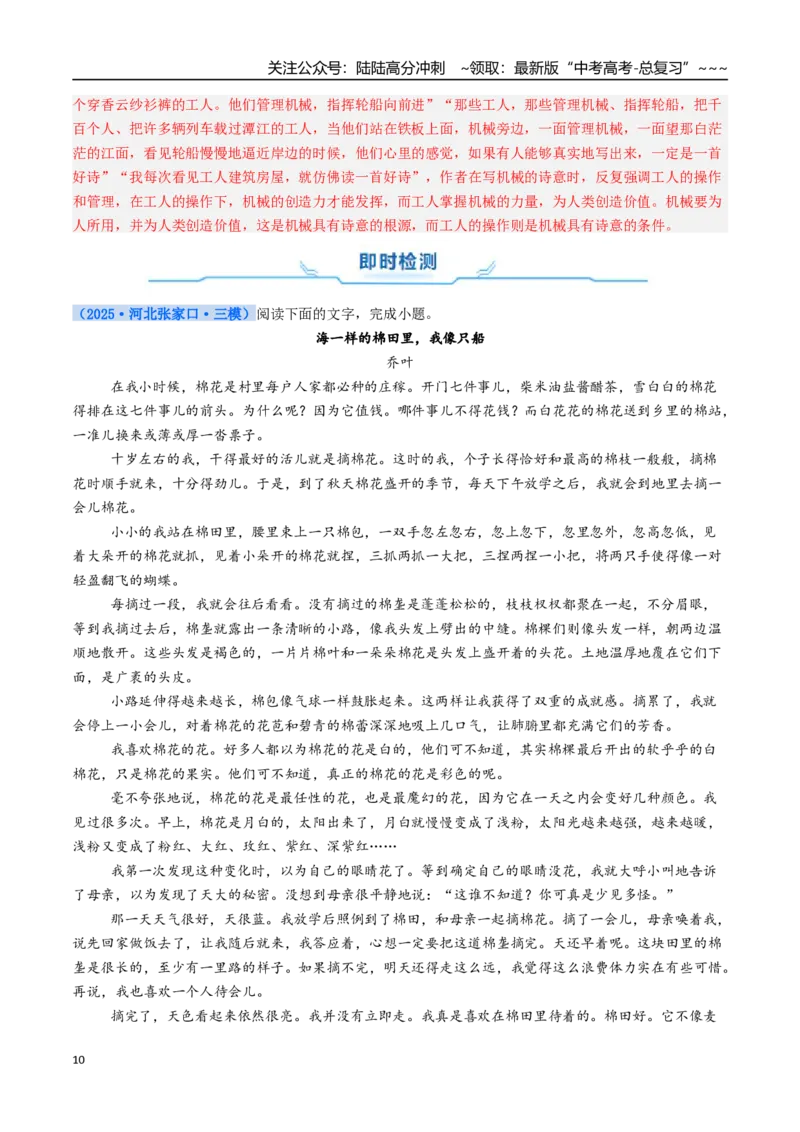 《核心考点09文学类文本散文之概括和线索（讲义）（全国通用）（教师版）_一轮复习_2026年-语文一轮复习_2026年高考语文一轮复习考点精讲精练（新高考通用）-G58_2026版》第10页预览
