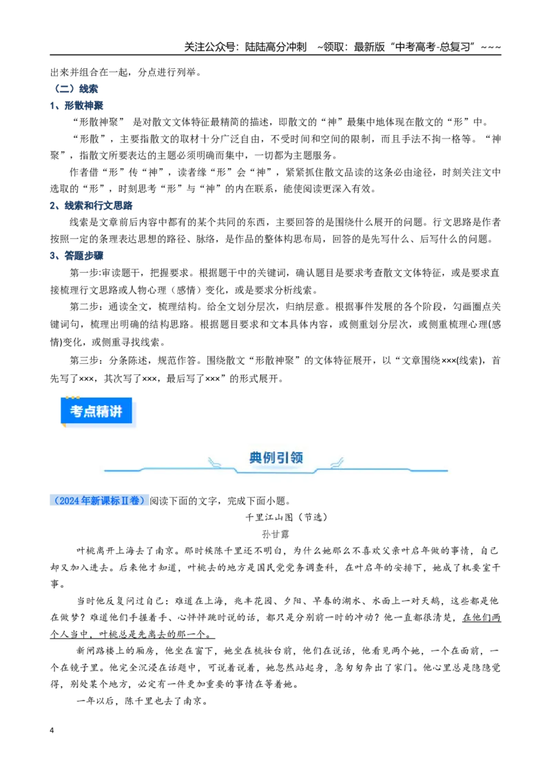 《核心考点09文学类文本散文之概括和线索（讲义）（全国通用）（教师版）_一轮复习_2026年-语文一轮复习_2026年高考语文一轮复习考点精讲精练（新高考通用）-G58_2026版》第4页预览