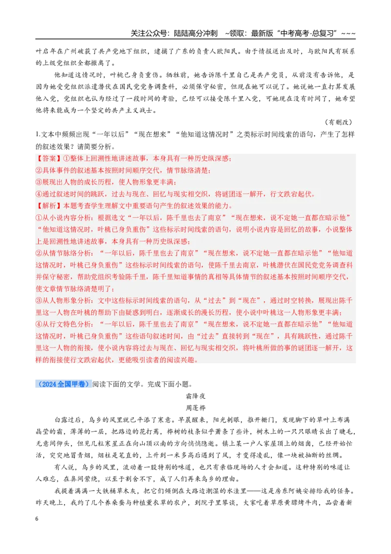 《核心考点09文学类文本散文之概括和线索（讲义）（全国通用）（教师版）_一轮复习_2026年-语文一轮复习_2026年高考语文一轮复习考点精讲精练（新高考通用）-G58_2026版》第6页预览