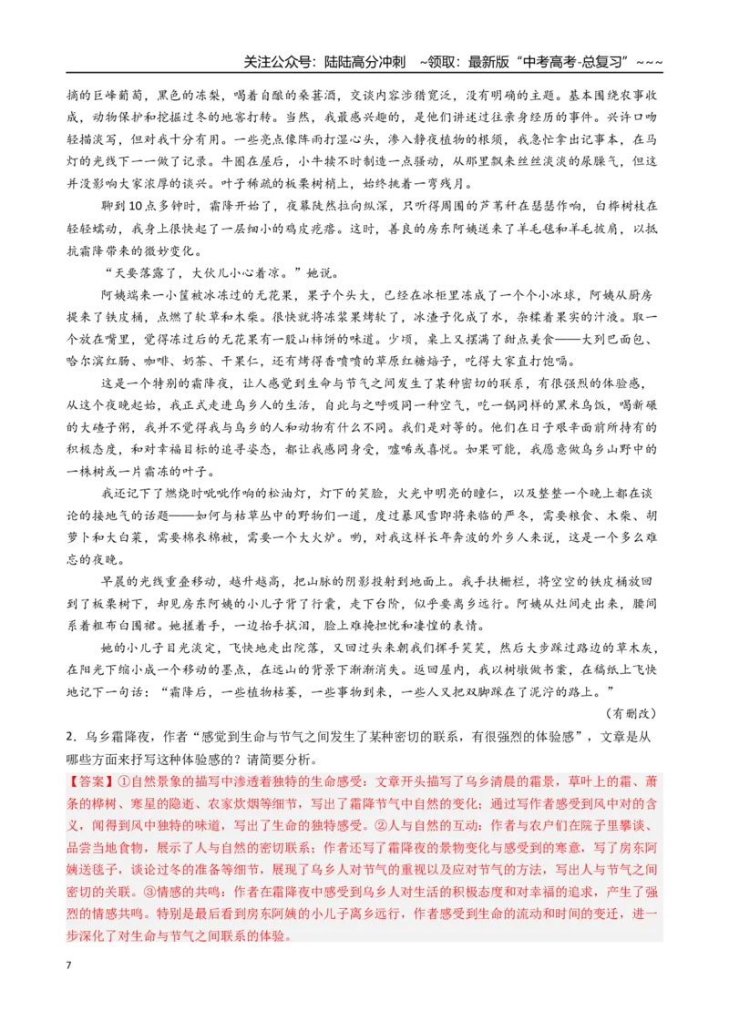 《核心考点09文学类文本散文之概括和线索（讲义）（全国通用）（教师版）_一轮复习_2026年-语文一轮复习_2026年高考语文一轮复习考点精讲精练（新高考通用）-G58_2026版》第7页预览
