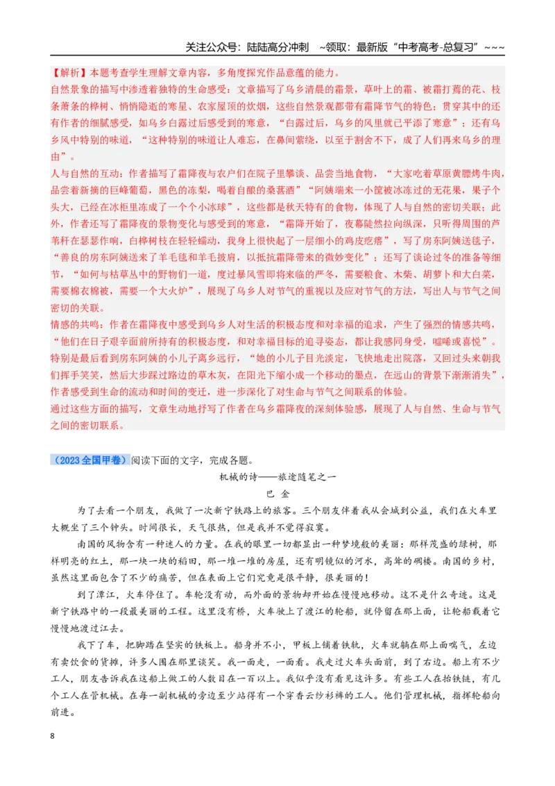 《核心考点09文学类文本散文之概括和线索（讲义）（全国通用）（教师版）_一轮复习_2026年-语文一轮复习_2026年高考语文一轮复习考点精讲精练（新高考通用）-G58_2026版》第8页预览
