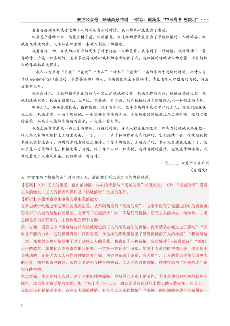 《核心考点09文学类文本散文之概括和线索（讲义）（全国通用）（教师版）_一轮复习_2026年-语文一轮复习_2026年高考语文一轮复习考点精讲精练（新高考通用）-G58_2026版》第9页预览
