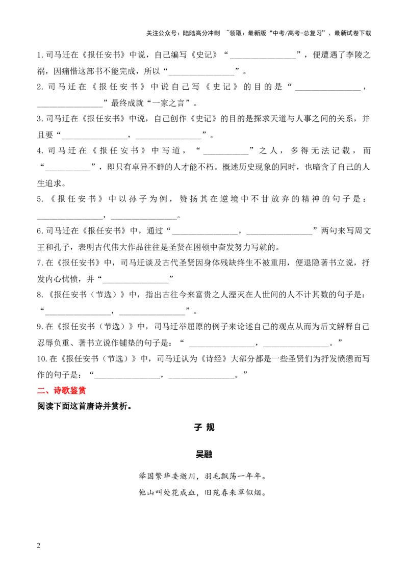 《晨读材料12-冲刺2025年高考语文考前90天必备诵读材料（全国通用）_三轮冲刺_冲刺2025年高考语文考前90天必备诵读材料（全国通用）》第2页预览