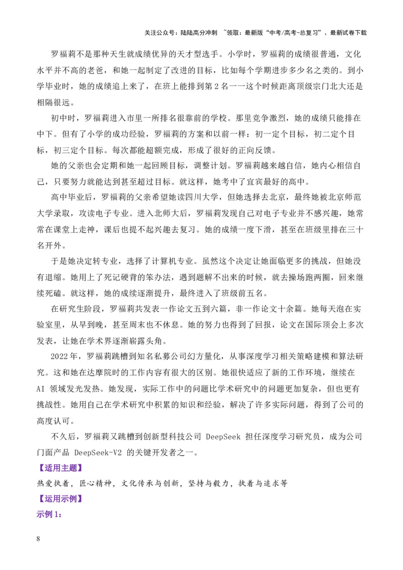 《晨读材料12-冲刺2025年高考语文考前90天必备诵读材料（全国通用）_三轮冲刺_冲刺2025年高考语文考前90天必备诵读材料（全国通用）》第8页预览