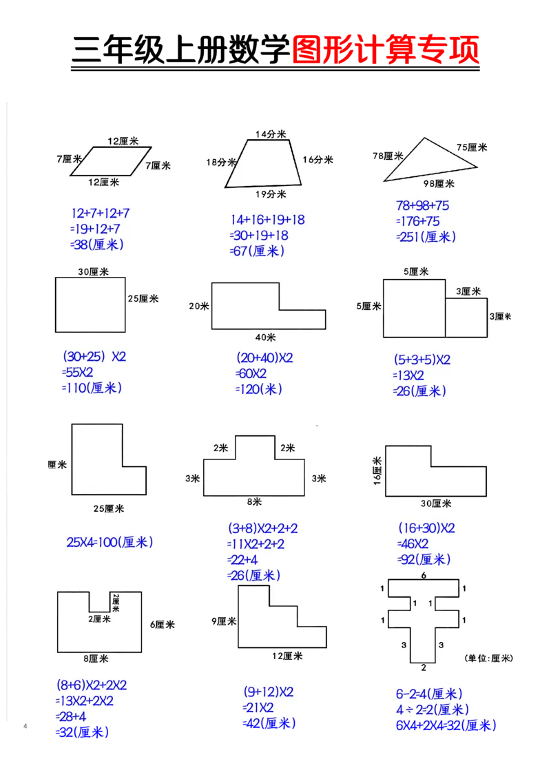 《11.21图形周长计算（答案）三上数学_3年级上册同步教辅合集_3上-数学_三上数学-专项练习》第2页预览
