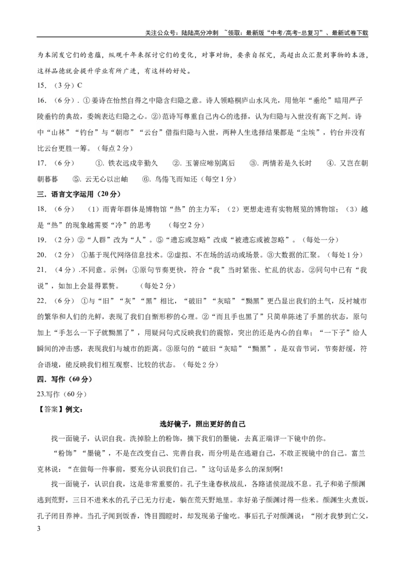 《模拟卷02（新高考专用）（参考答案）_专项复习_2024年_2024年高考语文抢分秘籍（新高考专用）_模拟卷》第3页预览