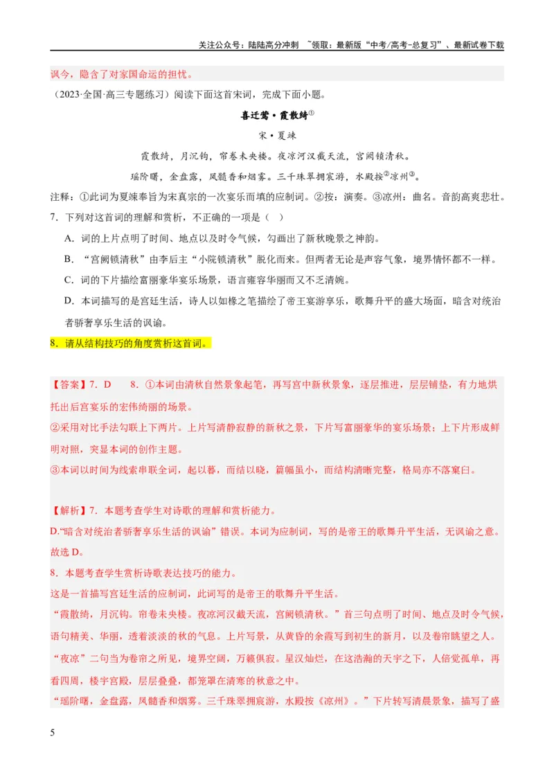 《解密19古诗文阅读诗歌之艺术技巧（分层训练）（解析版）_二轮复习_2024年_2024年高考语文二轮复习高频考点追踪与预测（新高考专用）_分层训练_教师版（含答案解析）》第5页预览