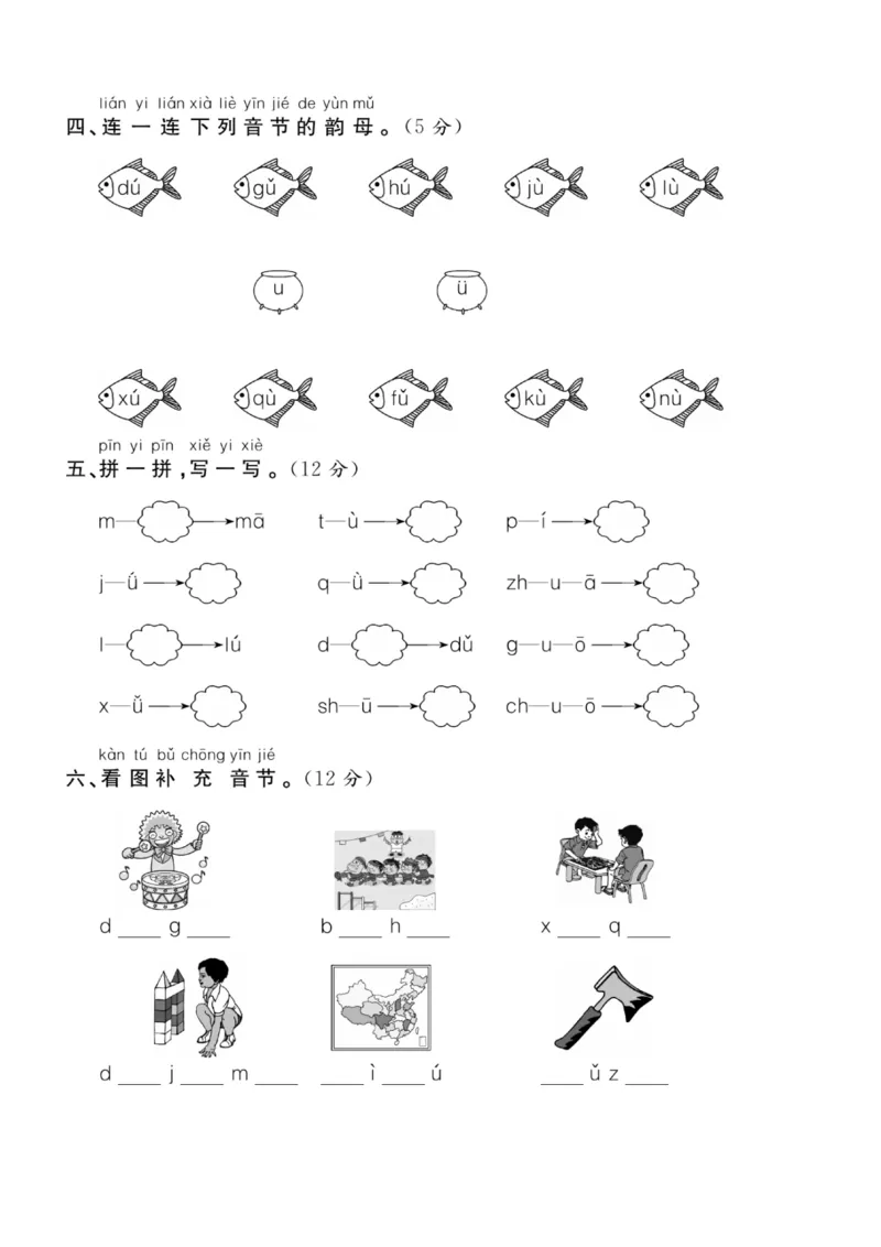 《24一年级语文上第二单元测试卷_1年级上册同步教辅_1上语文_一上语文-单元+期中+期末卷_一上语文单元卷》第2页预览