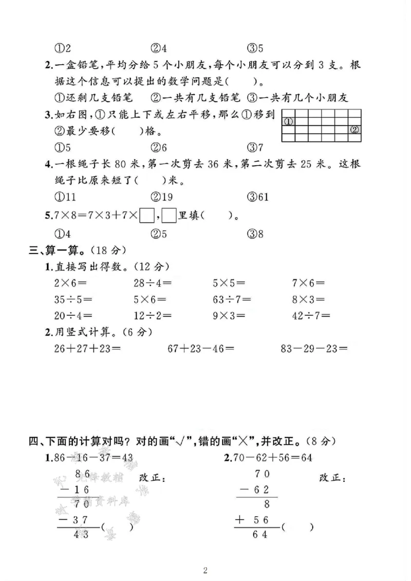 《24北师大版二上数学期末试卷--8+8+8SY_2年级上册同步教辅_2上-数学_二上数学-北师大版试卷》第2页预览
