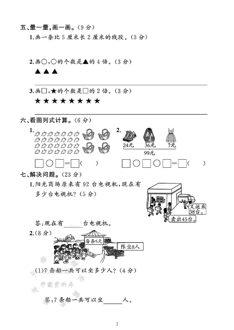 《24北师大版二上数学期末试卷--8+8+8SY_2年级上册同步教辅_2上-数学_二上数学-北师大版试卷》第3页预览