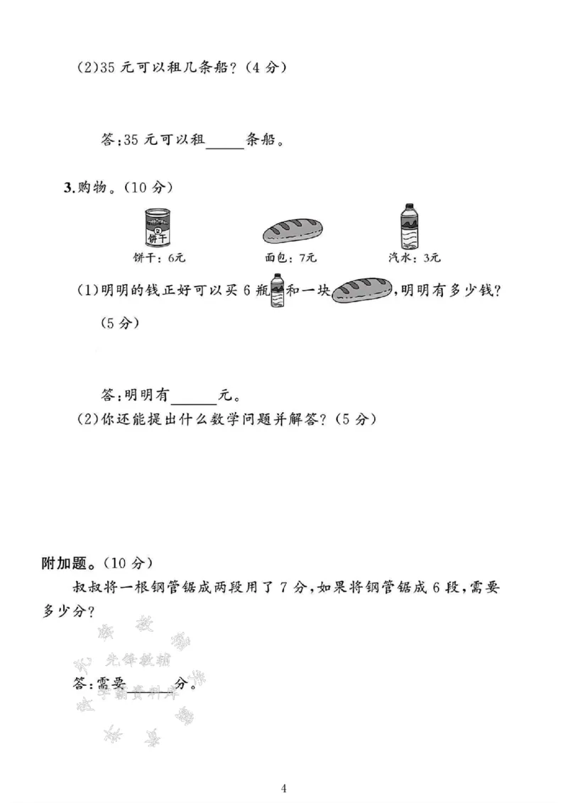 《24北师大版二上数学期末试卷--8+8+8SY_2年级上册同步教辅_2上-数学_二上数学-北师大版试卷》第4页预览