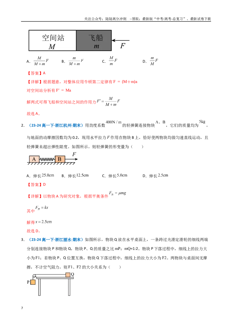 《模型11连接体问题（教师版）_04-物理-高考总复习_专项复习_2025年_2025年高中高考物理模型与方法_资料_11高考物理热点模型突破》第7页预览