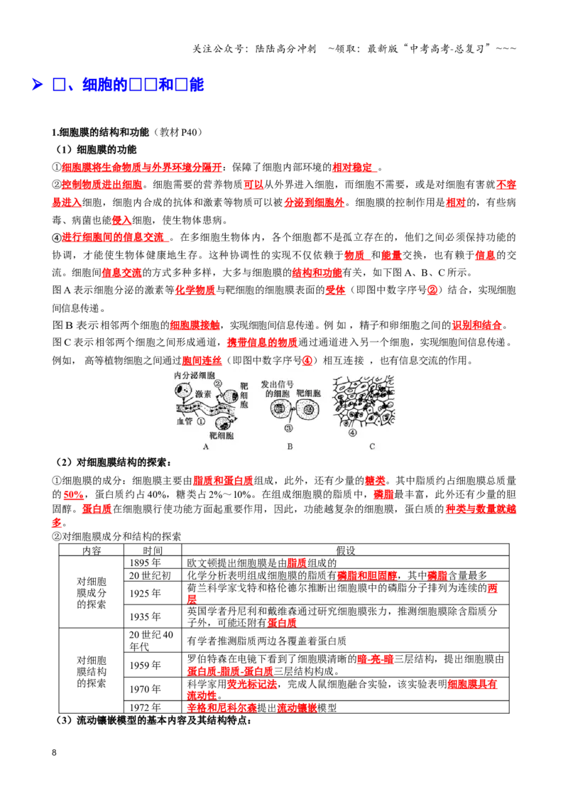 《抢分秘籍分子与细胞（回归教材知识清单）（教师版）_06-生物-高考总复习_专项复习_2026年-生物高考专项复习_2026年高考生物抢分秘籍（新高考专用）-G221_2026版》第8页预览