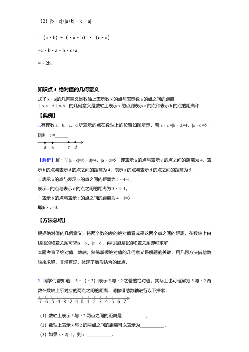 《第3讲绝对值的计算_《初中数学•秋季三阶学生讲义分节》789年级(北师)_《初中数学•秋季三阶讲义》7年级(北师)_《初中数学•秋季三阶学生讲义解析》7年级(北师)提高班》第6页预览