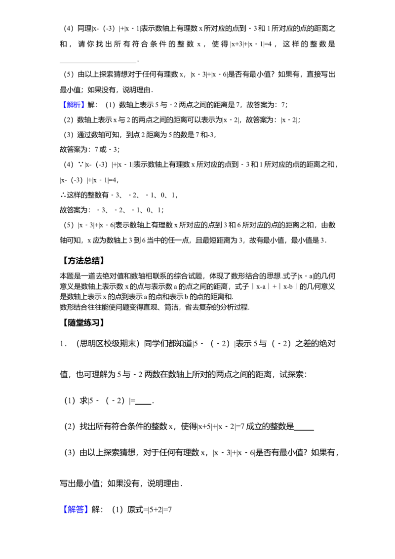 《第3讲绝对值的计算_《初中数学•秋季三阶学生讲义分节》789年级(北师)_《初中数学•秋季三阶讲义》7年级(北师)_《初中数学•秋季三阶学生讲义解析》7年级(北师)提高班》第7页预览