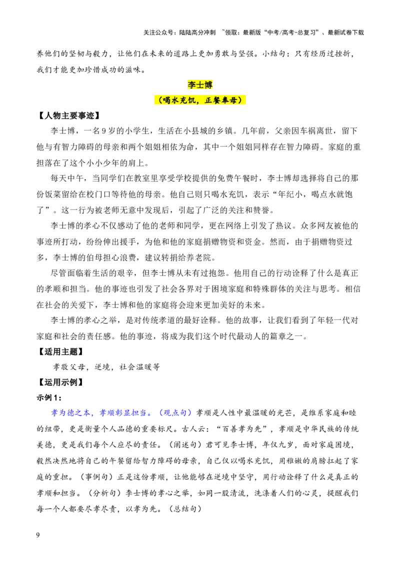《晨读材料11-冲刺2025年高考语文考前90天必备诵读材料（全国通用）_三轮冲刺_冲刺2025年高考语文考前90天必备诵读材料（全国通用）》第9页预览