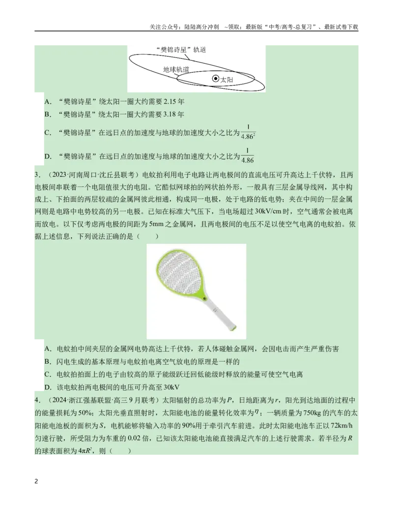 《新高考九省卷02（贵州、甘肃）（考试版A4）_04-物理-高考总复习_专项复习_2024年_2024高考物理1月九省联考猜想卷真题汇编完全解读_2024年1月“九省联考”物理考前猜想卷》第2页预览