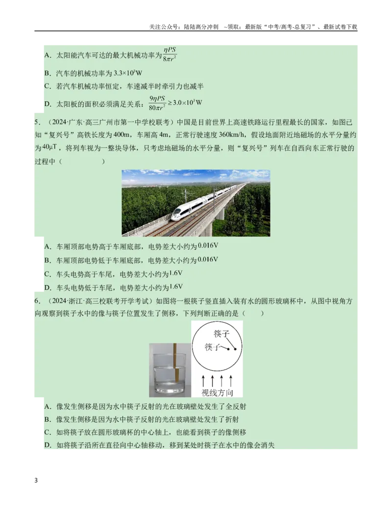 《新高考九省卷02（贵州、甘肃）（考试版A4）_04-物理-高考总复习_专项复习_2024年_2024高考物理1月九省联考猜想卷真题汇编完全解读_2024年1月“九省联考”物理考前猜想卷》第3页预览