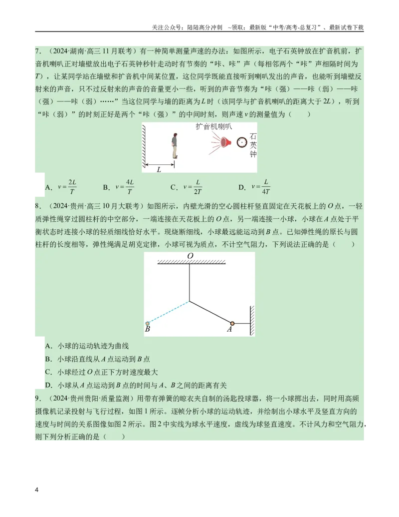 《新高考九省卷02（贵州、甘肃）（考试版A4）_04-物理-高考总复习_专项复习_2024年_2024高考物理1月九省联考猜想卷真题汇编完全解读_2024年1月“九省联考”物理考前猜想卷》第4页预览