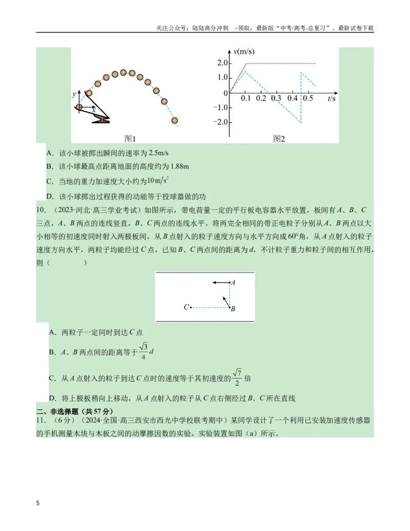 《新高考九省卷02（贵州、甘肃）（考试版A4）_04-物理-高考总复习_专项复习_2024年_2024高考物理1月九省联考猜想卷真题汇编完全解读_2024年1月“九省联考”物理考前猜想卷》第5页预览