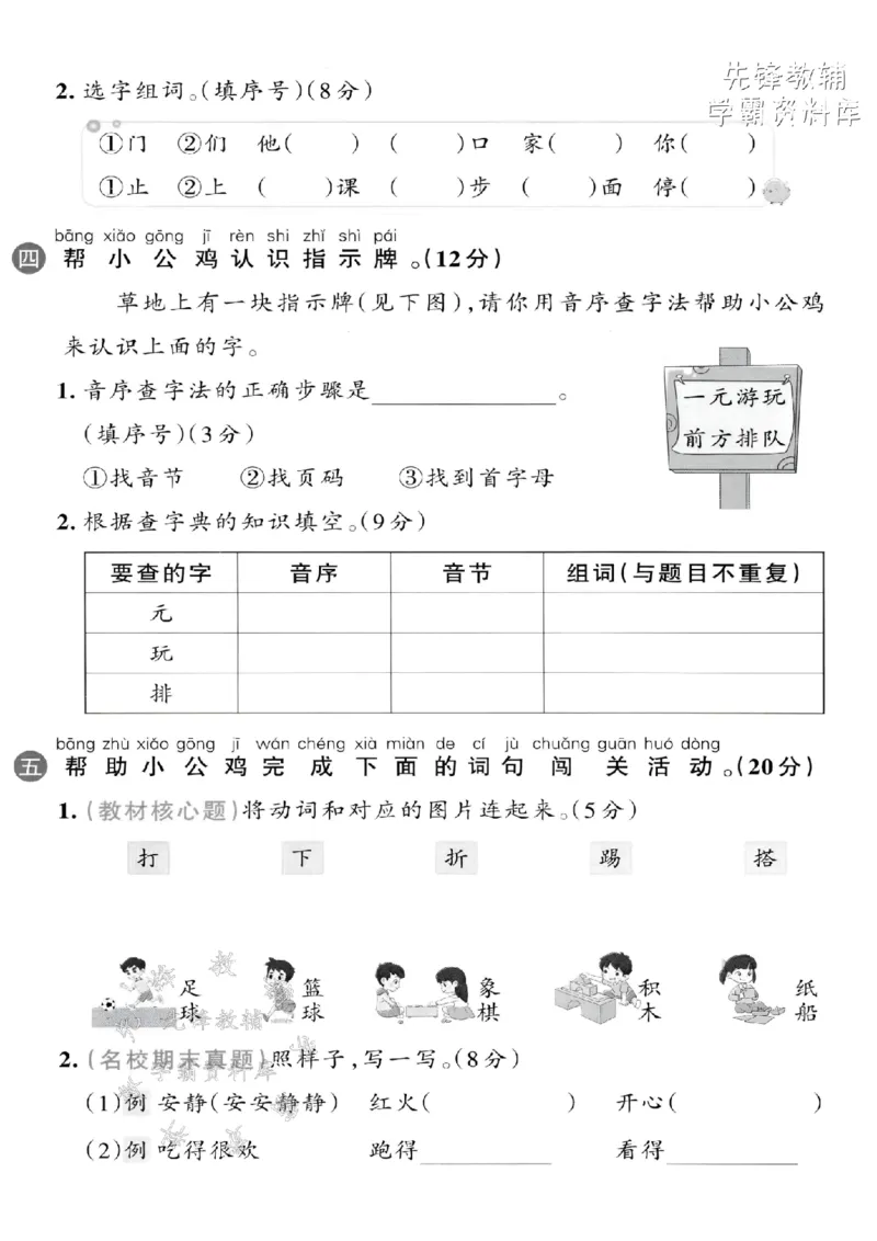 《2025春一下语文第三单元拔尖检测卷-当太阳升-SY_1年级下册同步教辅_1下-语文_一下语文-单元+期中+期末卷_一下语文-单元卷》第2页预览