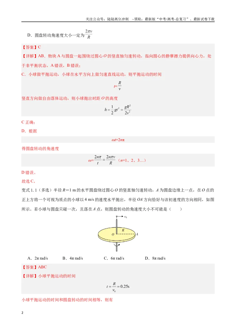 《模型10、水平面圆周运动模型（解析版）_04-物理-高考总复习_专项复习_2024年_2024年高考物理答题技巧与模板构建》第2页预览